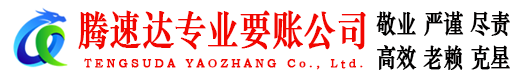 牡丹江讨账公司